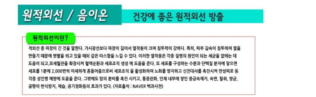 탄소섬유난방 면상발열체 PTC필름난방 인성에너지