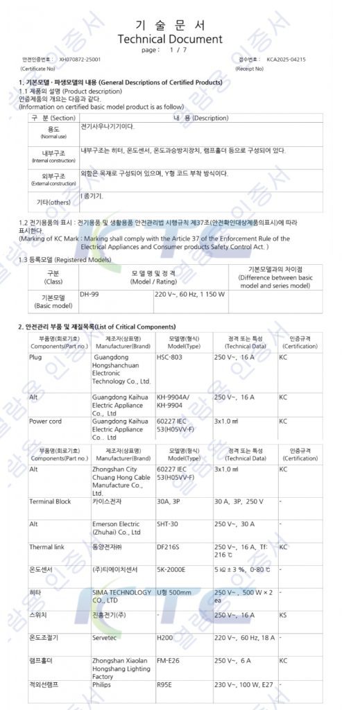 편백홈사우나 홈사우나 1인사우나 KC전기안전인증