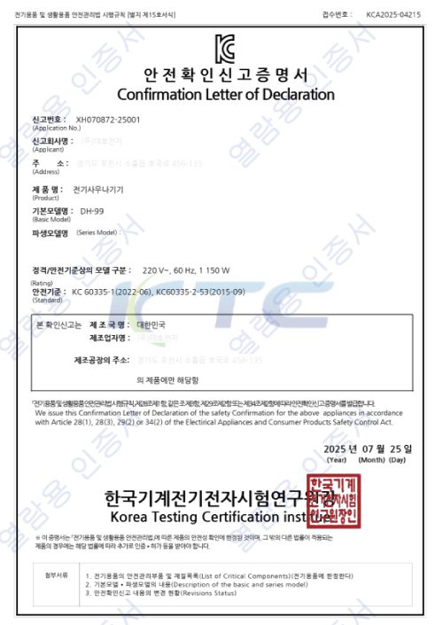 편백홈사우나 홈사우나 1인사우나 KC전기안전인증