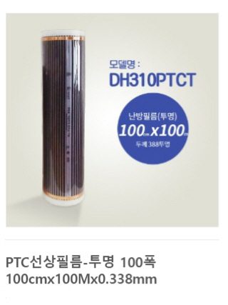 ptc난방필름 제품종류