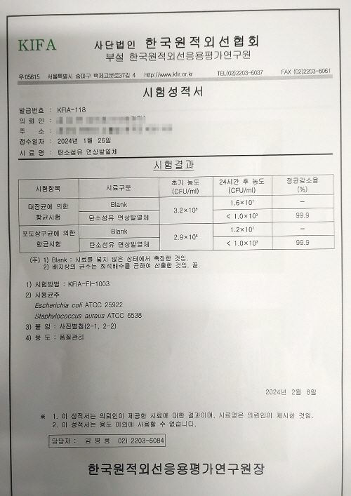 탄소섬유난방 시험성적서