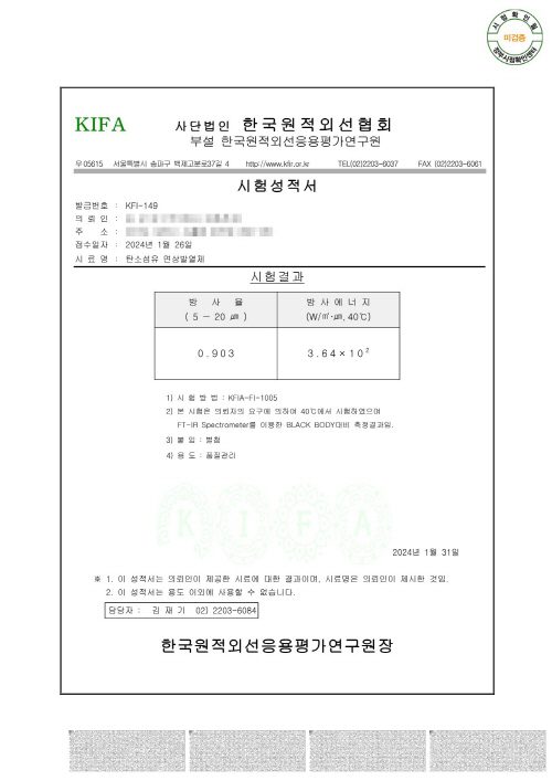 탄소섬유난방 시험성적서