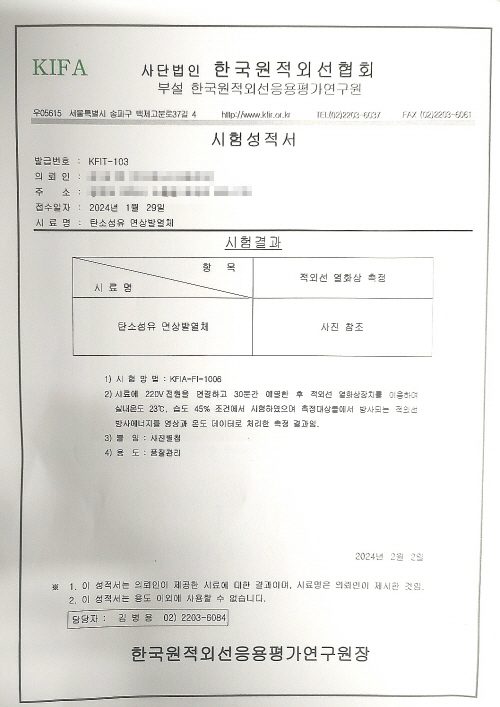 탄소섬유난방 시험성적서