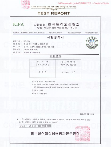 탄소섬유난방 시험성적서