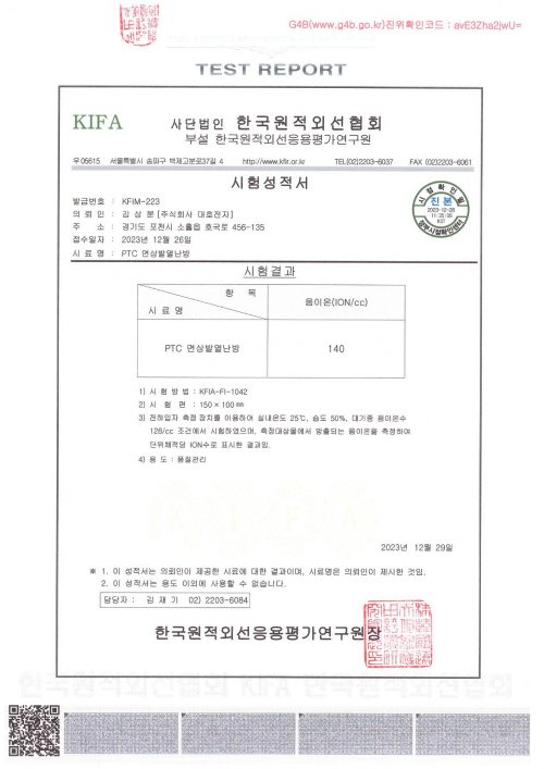 탄소섬유난방 시험성적서