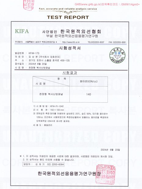 탄소섬유난방 시험성적서