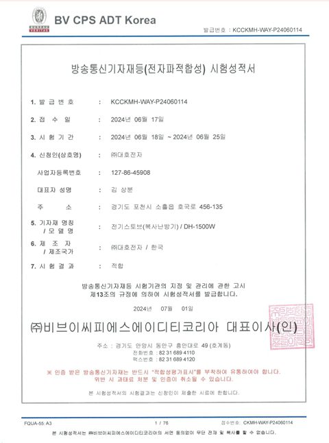 탄소섬유난방 시험성적서