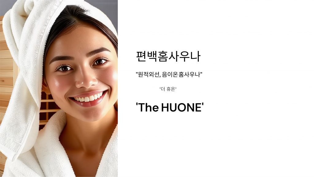 가정용건식사우나 편백나무사우나 1인용사우나 개인사우나 편백홈사우나 1인찜질방 가정사우나 원적외선사우나 편백찜질방
