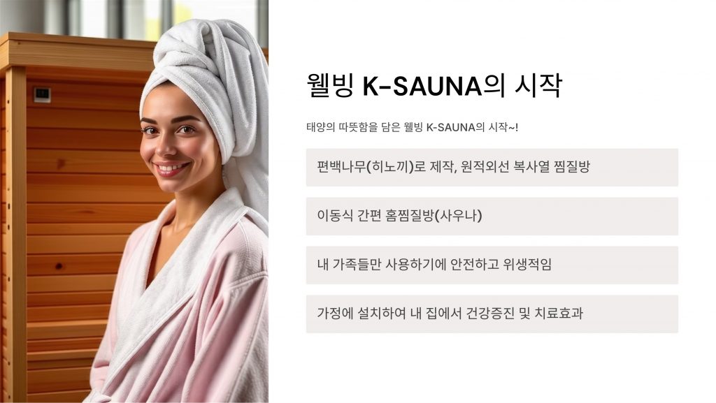 가정용건식사우나 편백나무사우나 1인용사우나 개인사우나 편백홈사우나 1인찜질방 가정사우나 원적외선사우나 편백찜질방