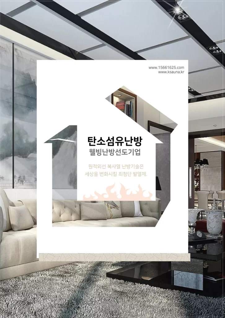 탄소섬유난방 탄소난방 탄소필름 탄소발열체 인성에너지