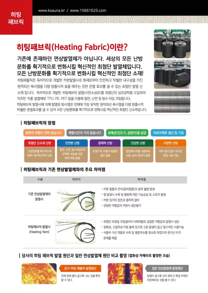 탄소섬유난방 탄소난방 탄소필름 탄소발열체 인성에너지