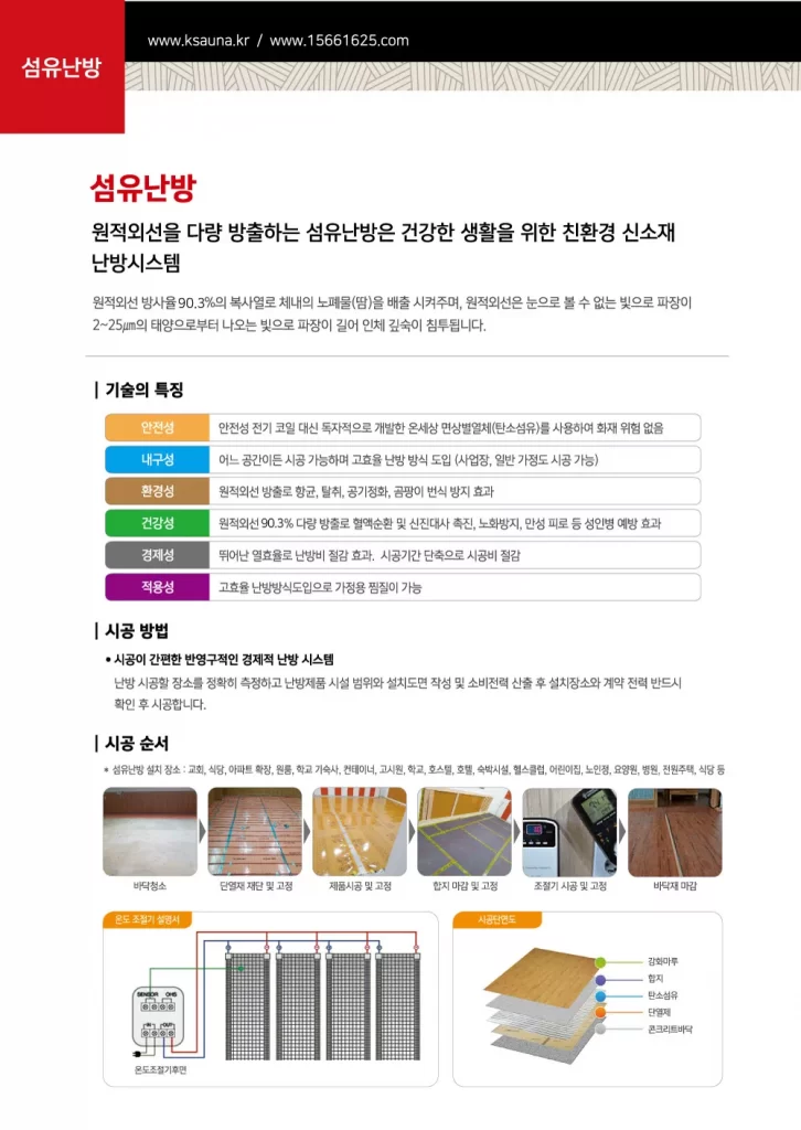 탄소섬유난방 탄소난방 탄소필름 탄소발열체 인성에너지