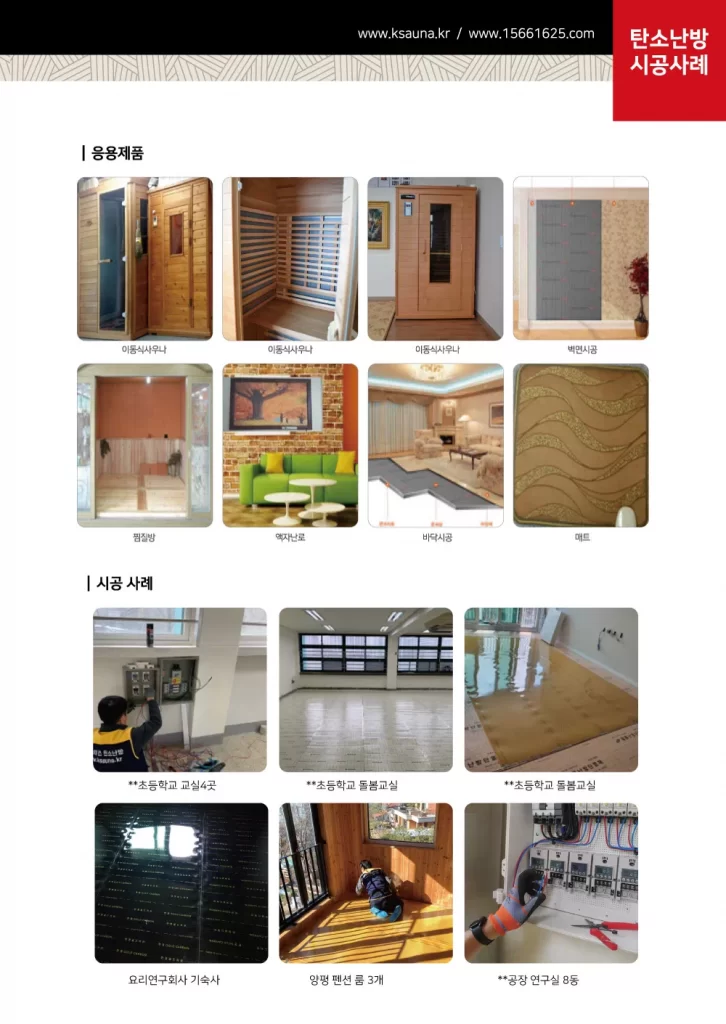 탄소섬유난방 탄소난방 탄소필름 탄소발열체 인성에너지